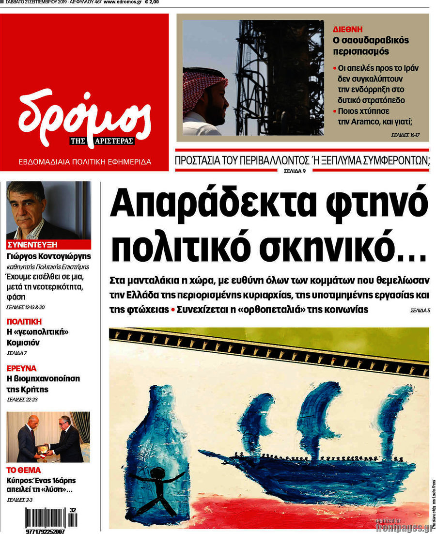 Δρόμος της Αριστεράς
