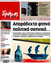 /Δρόμος της Αριστεράς