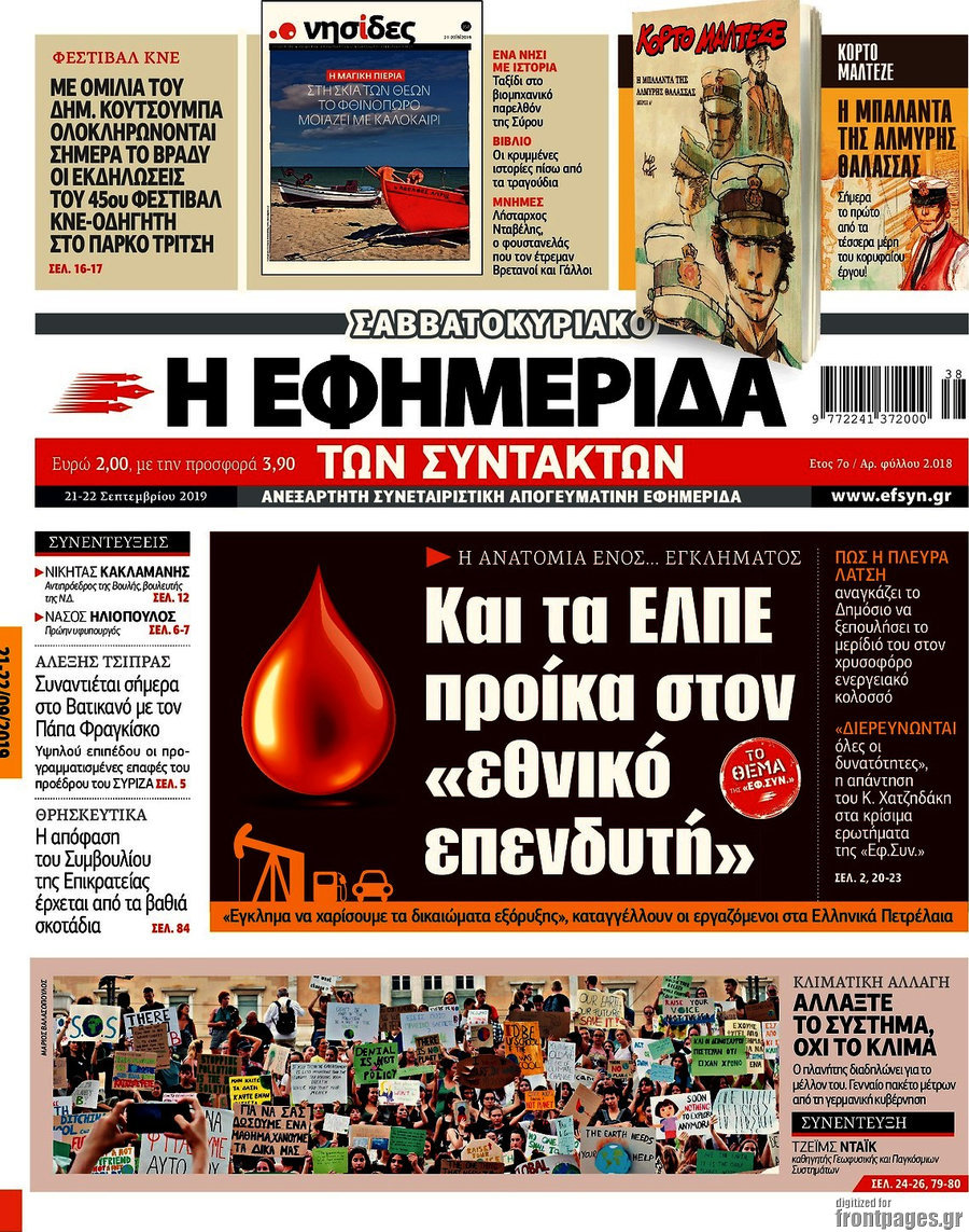 Η εφημερίδα των συντακτών