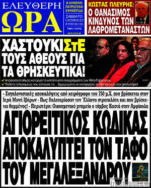 Πρωτοσέλιδο εφημερίδας Ελεύθερη ώρα - protoselida