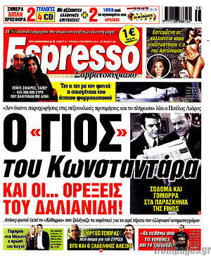 Πρωτοσέλιδο εφημερίδας Espresso - protoselida