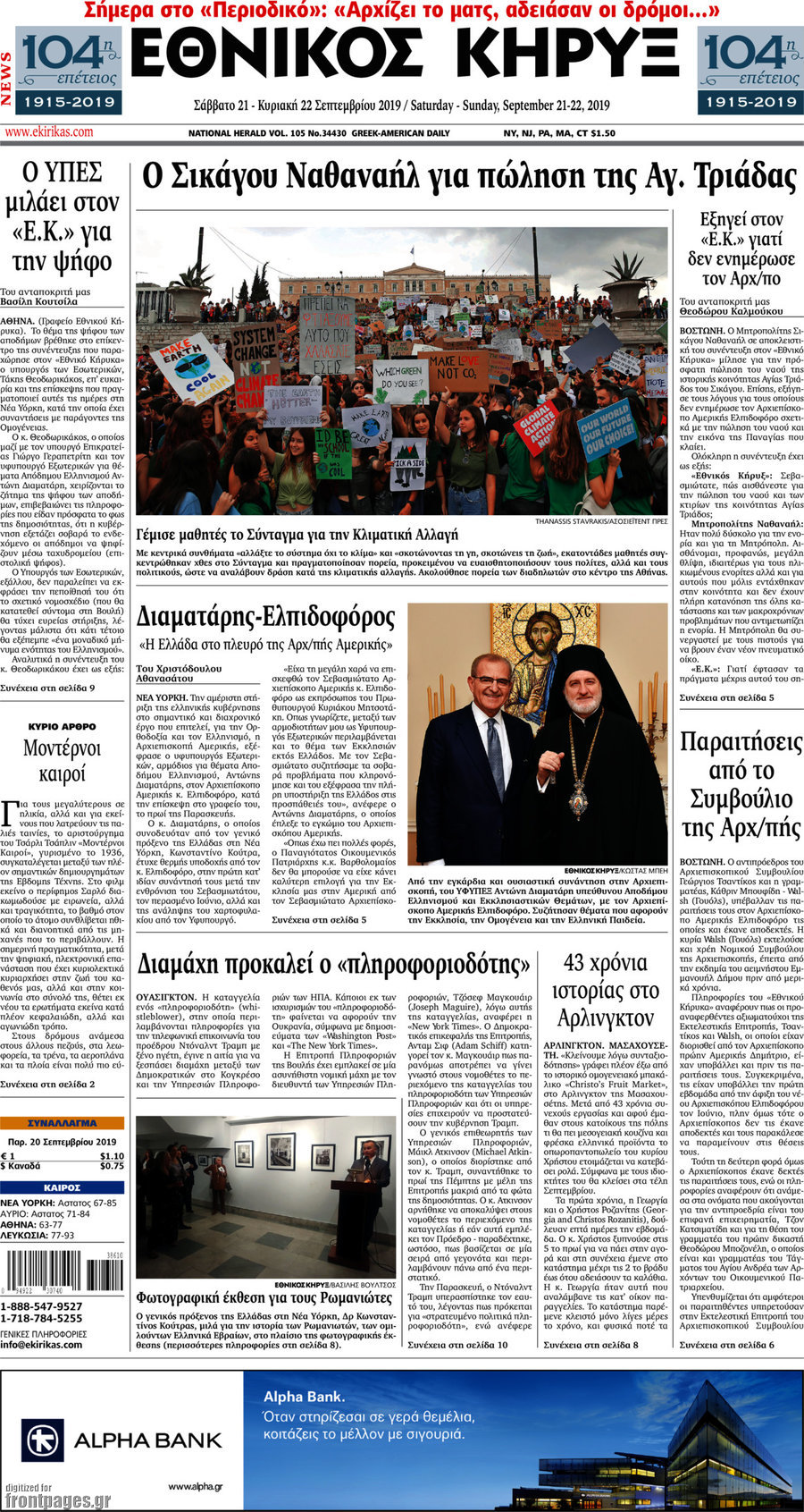 Εθνικός Κήρυξ