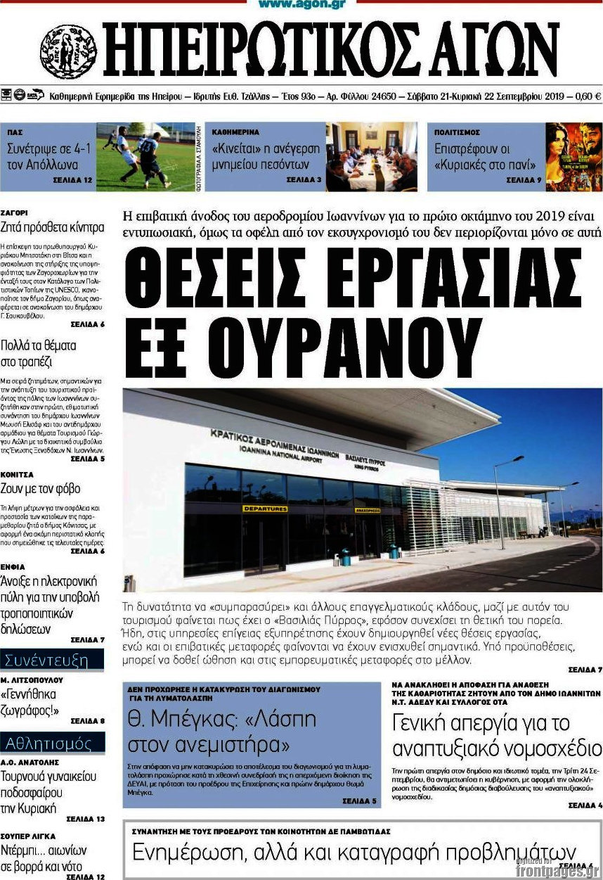 Ηπειρωτικός Αγών