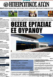 /Ηπειρωτικός Αγών