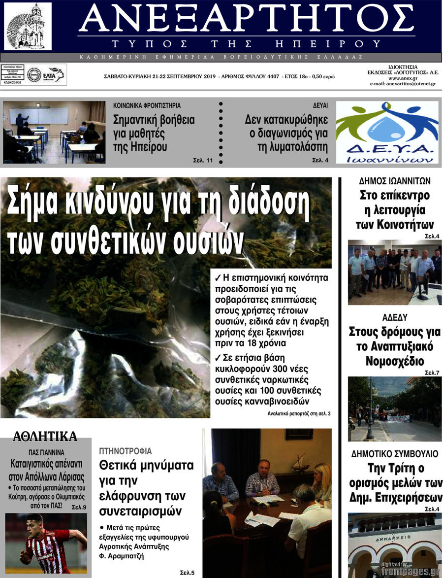 Ανεξάρτητος