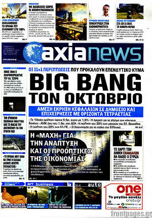 Πρωτοσέλιδο Η Αξία