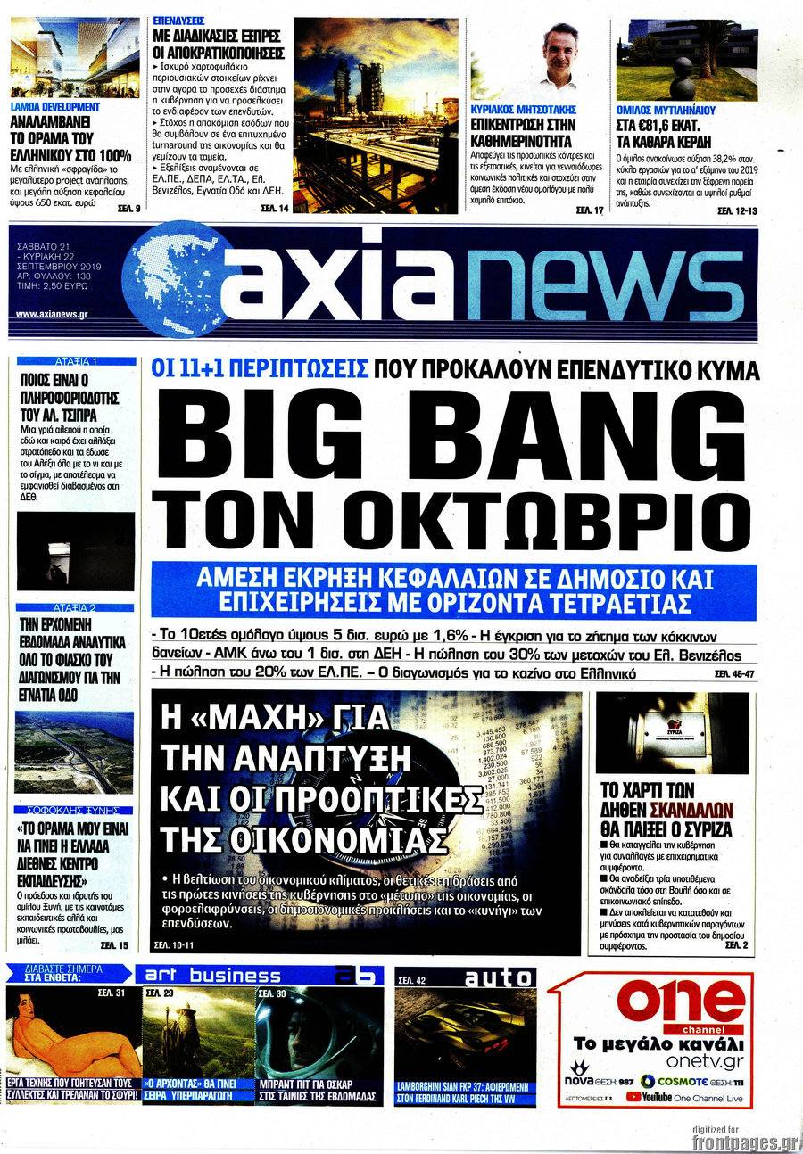Η Αξία