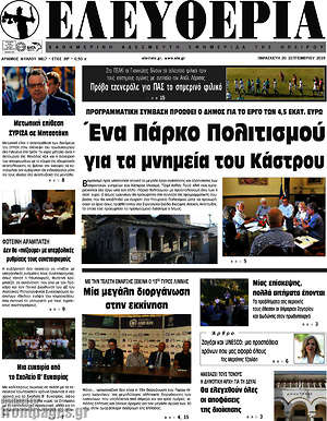 Πρωτοσέλιδο Ελευθερία