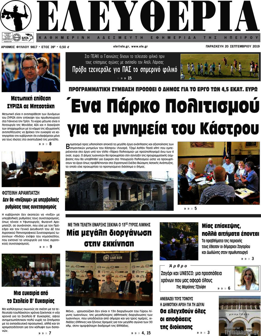 Ελευθερία
