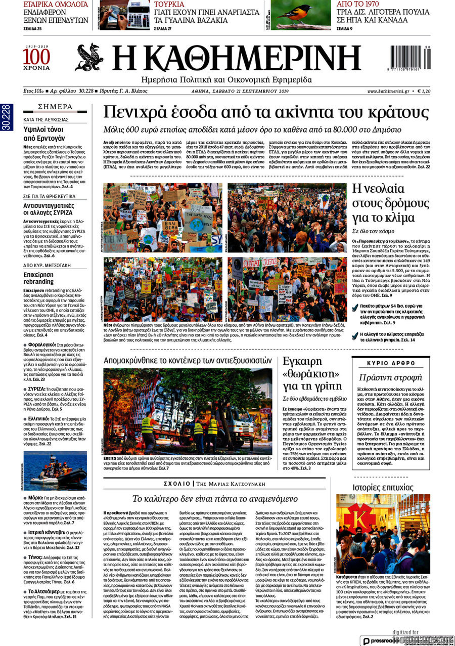 Η Καθημερινή