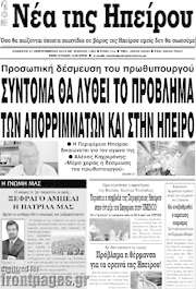 /Νέα της Ηπείρου
