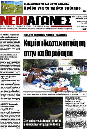 Πρωτοσέλιδο Νέοι Αγώνες