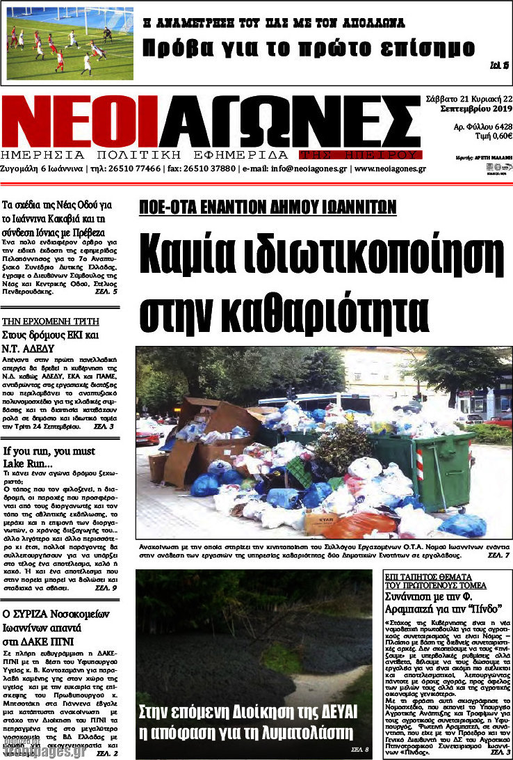 Νέοι Αγώνες
