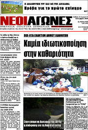 /Νέοι Αγώνες