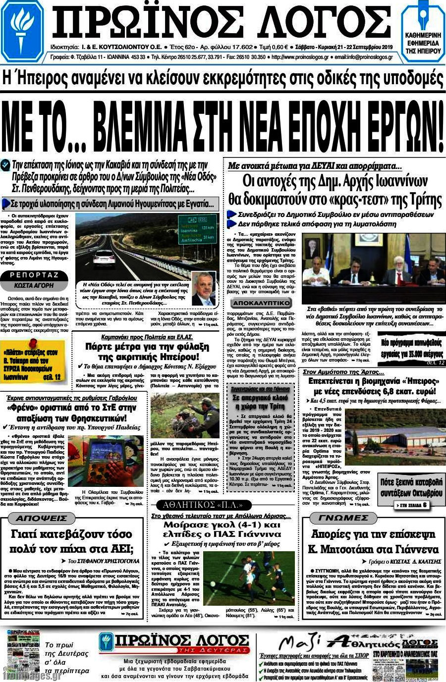 Πρωινός Λόγος