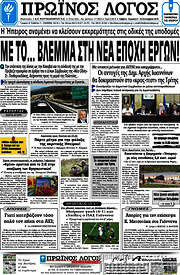 /Πρωινός Λόγος