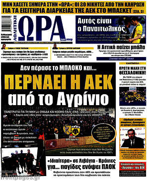 Πρωτοσέλιδο εφημερίδας Η Ώρα των Σπορ - protoselida