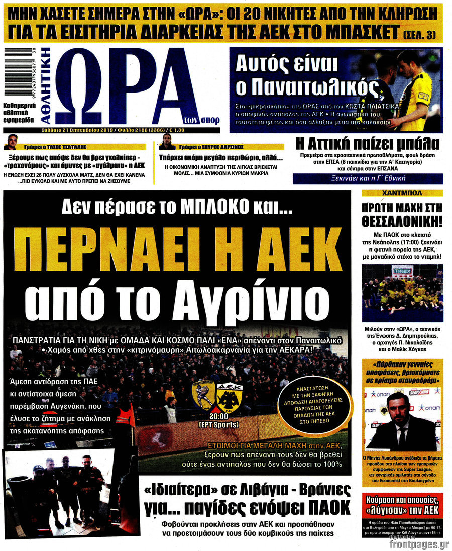 Η Ώρα των Σπορ