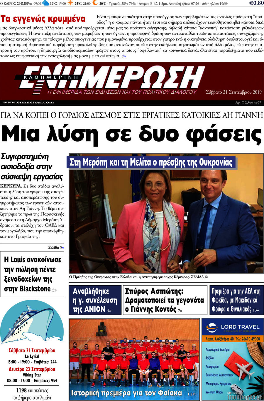 Ενημέρωση