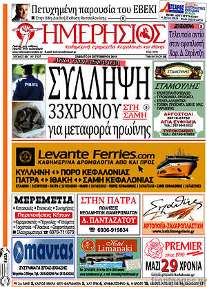 Πρωτοσέλιδο Ημερήσιος