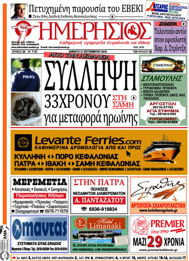 Ημερήσιος