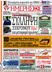 /Ημερήσιος