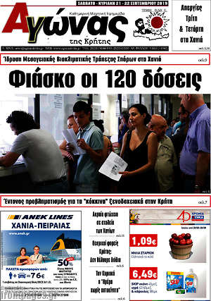 Πρωτοσέλιδο Αγώνας της Κρήτης