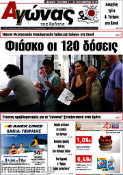 /Αγώνας της Κρήτης