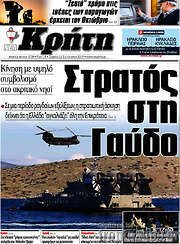 /Νέα Κρήτη