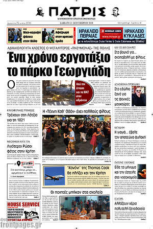 Πρωτοσέλιδο Πατρίς