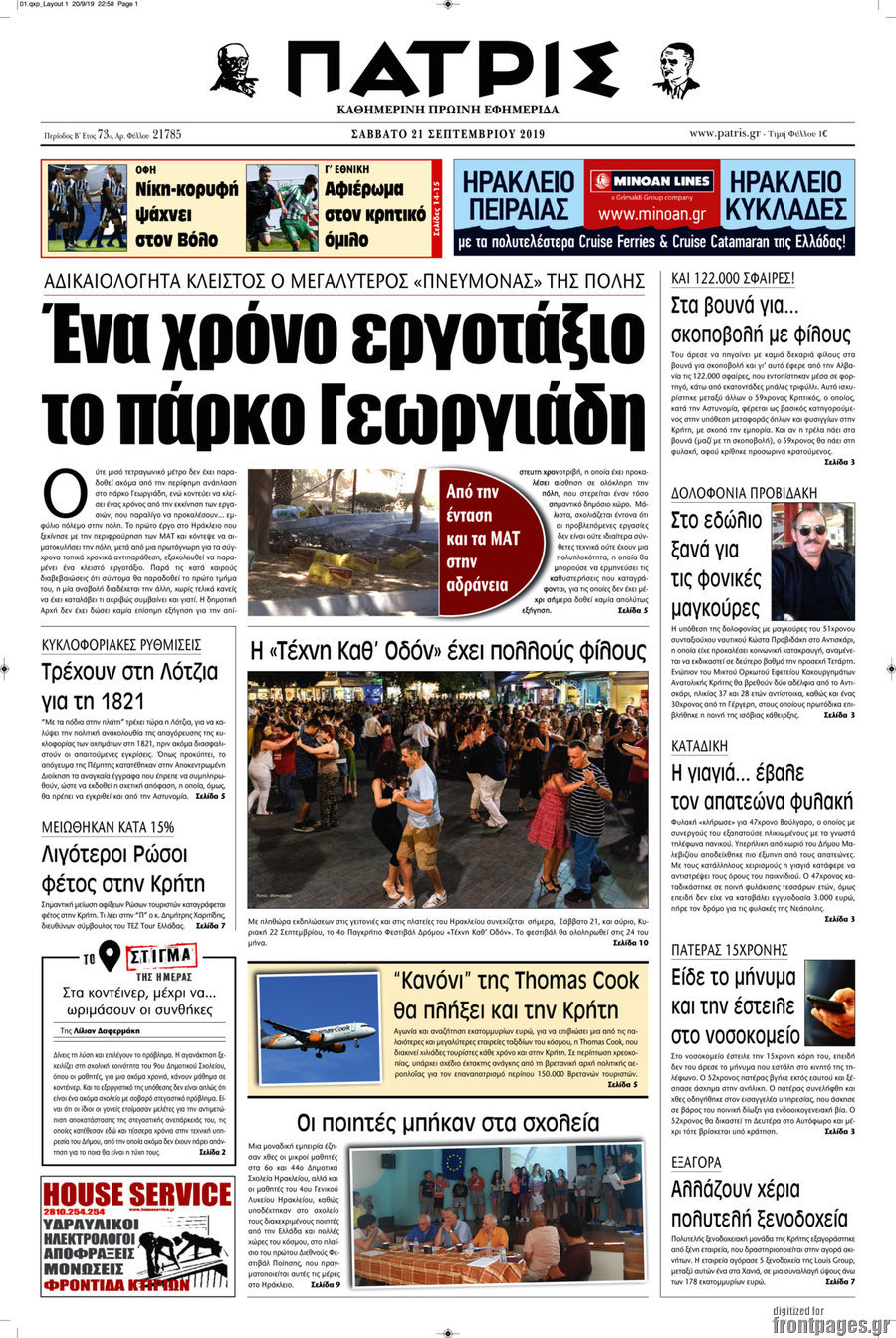 Πατρίς