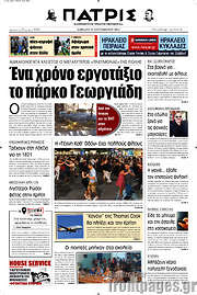 /Πατρίς