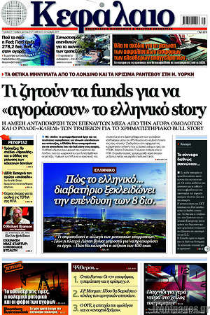 Πρωτοσέλιδο Κεφάλαιο