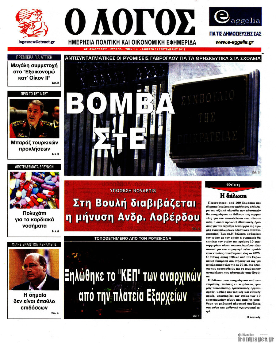 Ο Λόγος