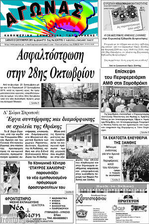Πρωτοσέλιδο Αγώνας