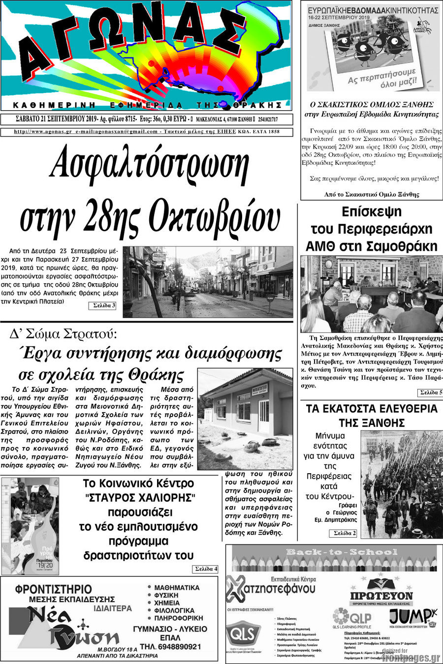 Αγώνας