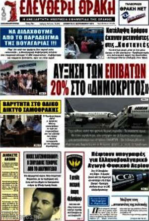 Πρωτοσέλιδο Ελεύθερη Θράκη