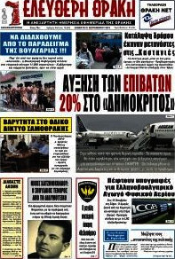 Ελεύθερη Θράκη
