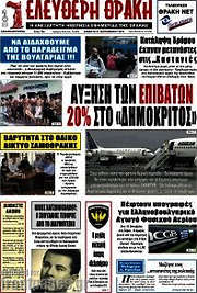 /Ελεύθερη Θράκη