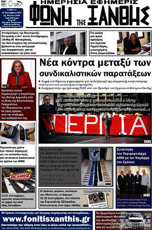 Πρωτοσέλιδο Φωνή της Ξάνθης