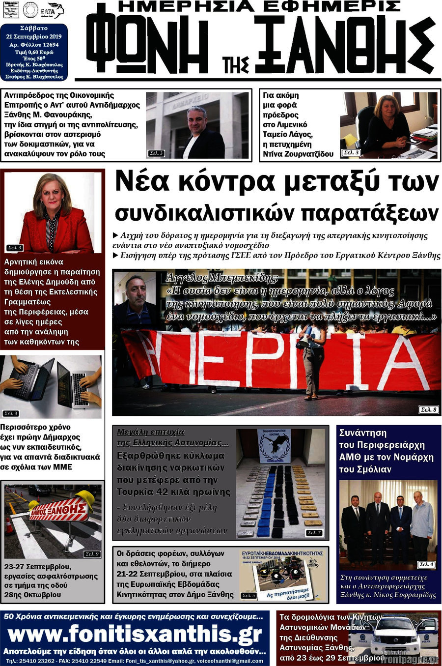 Φωνή της Ξάνθης