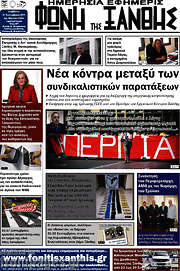 /Φωνή της Ξάνθης