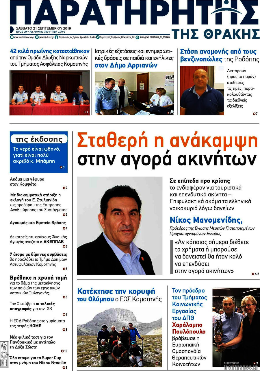 Παρατηρητής