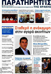 /Παρατηρητής