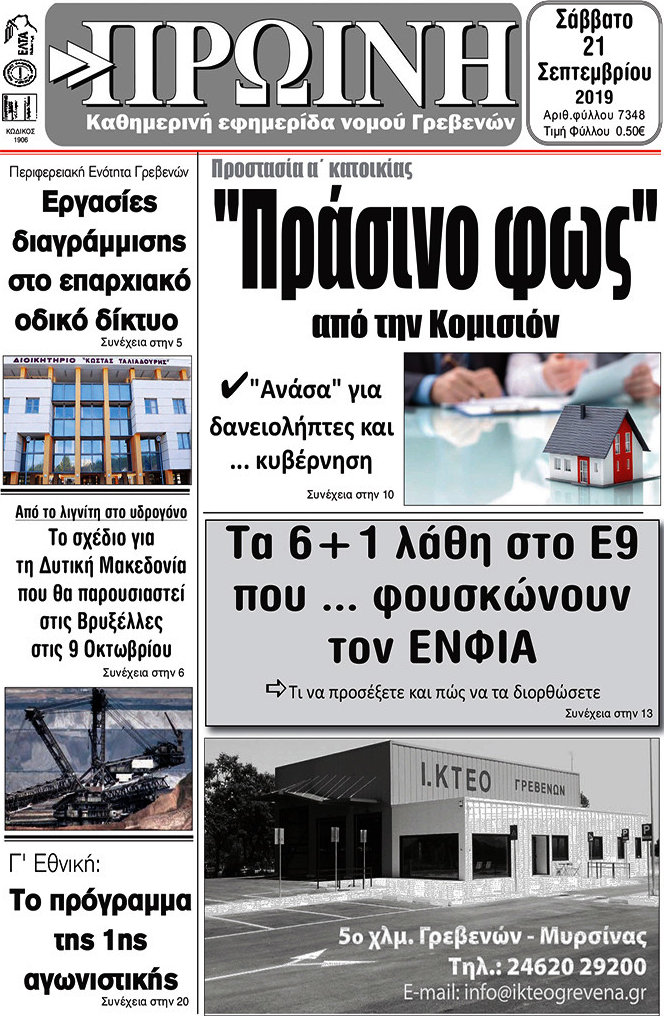 Πρωινή Γρεβενών