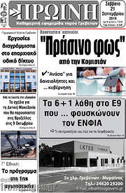 /Πρωινή Γρεβενών
