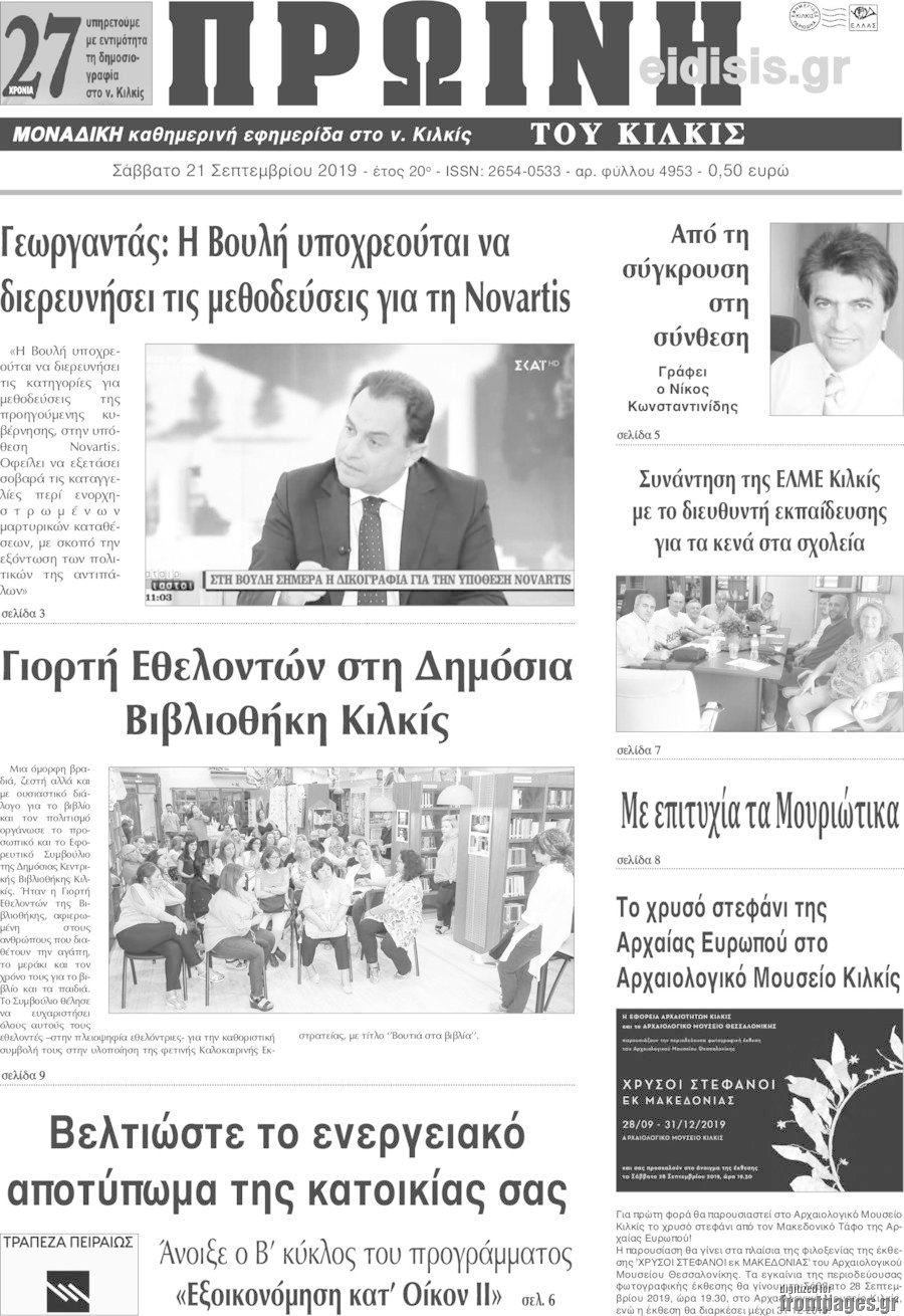 Πρωινή του Κιλκίς