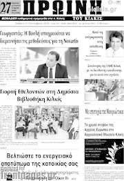 /Πρωινή του Κιλκίς