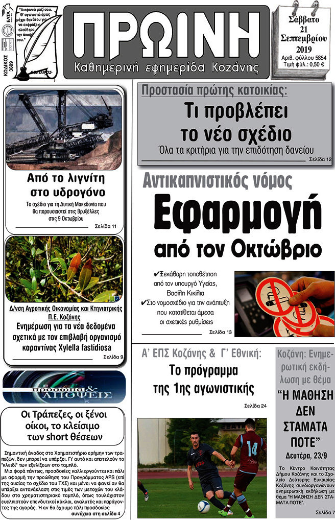 Πρωινή Κοζάνης