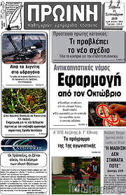 /Πρωινή Κοζάνης